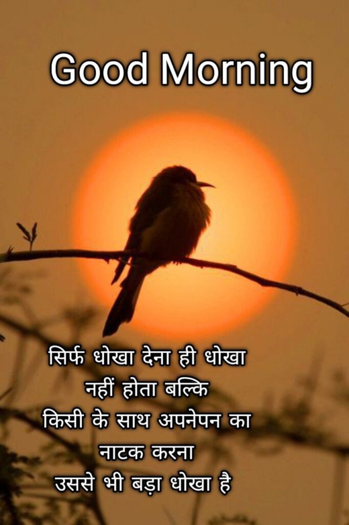 Good Morning images for Whatsapp in Hindi