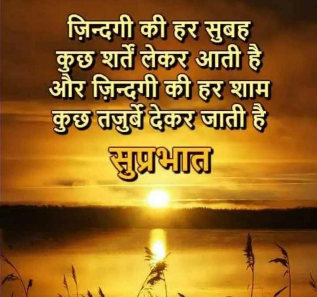 Good Morning images for Whatsapp in Hindi