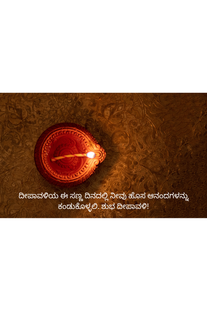 deepavali wishes in kannada